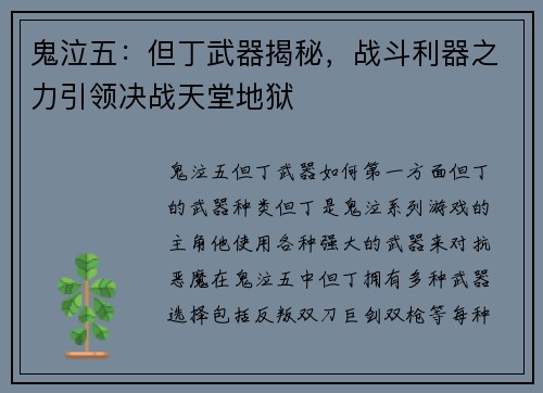 鬼泣五：但丁武器揭秘，战斗利器之力引领决战天堂地狱